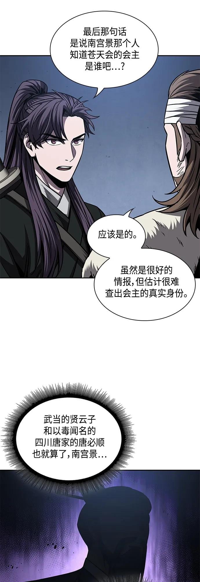 166. 第58章 五大高手的传人（1）