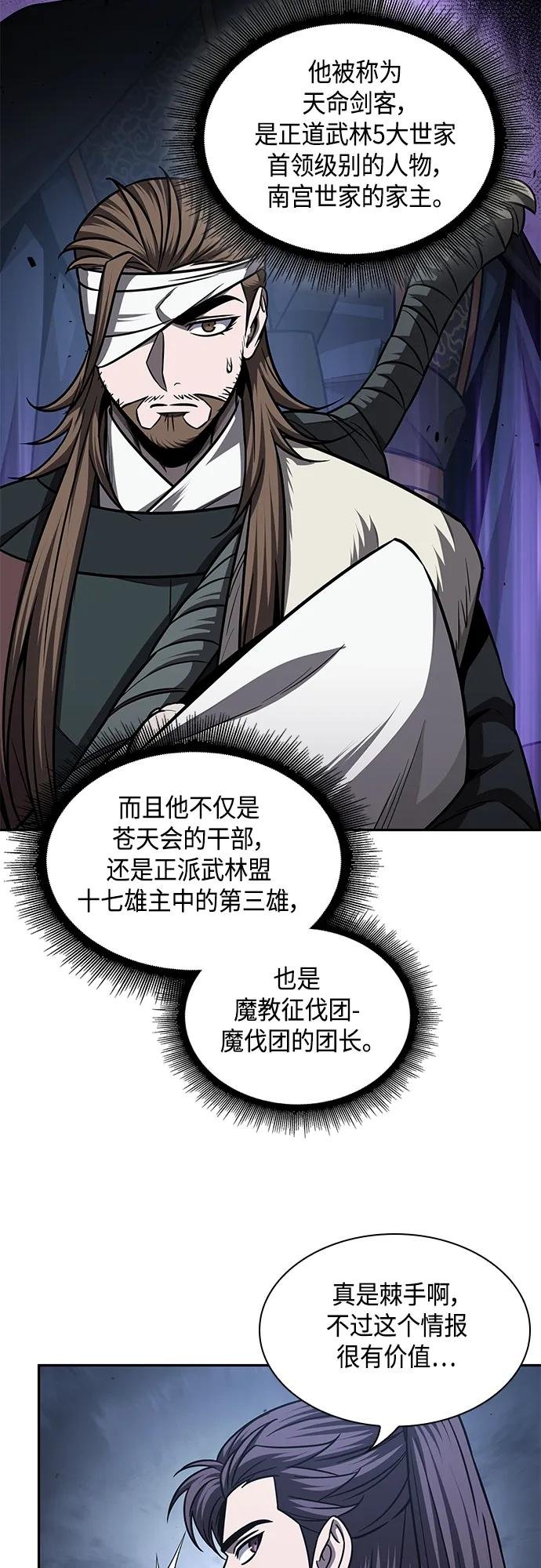 166. 第58章 五大高手的传人（1）