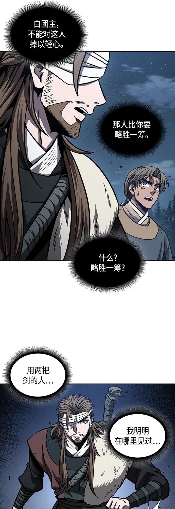 166. 第58章 五大高手的传人（1）