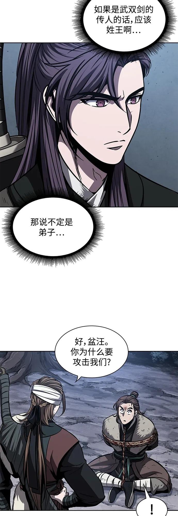 167. 第58章 五大高手的传人（2）