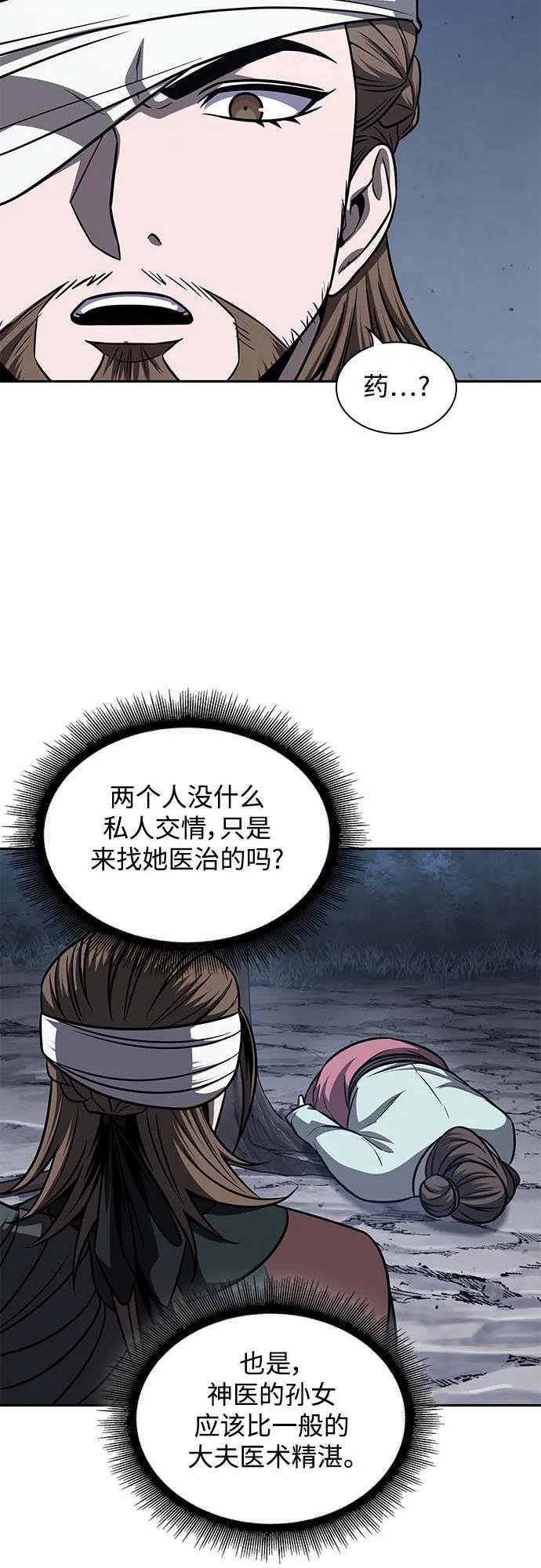 168. 第59章 九阴绝脉（1）