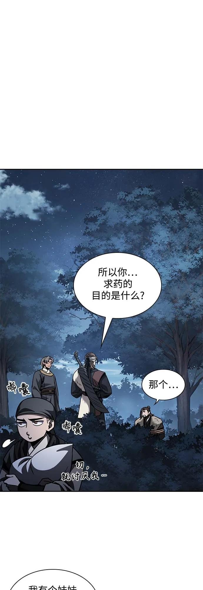 168. 第59章 九阴绝脉（1）