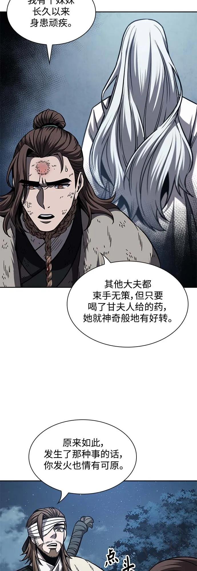 168. 第59章 九阴绝脉（1）