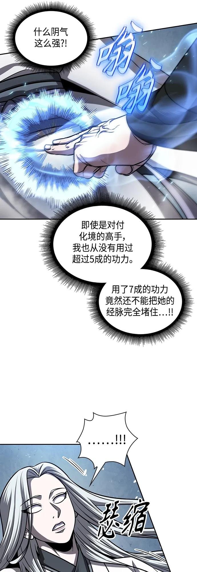 170. 第59章 九阴绝脉（3）