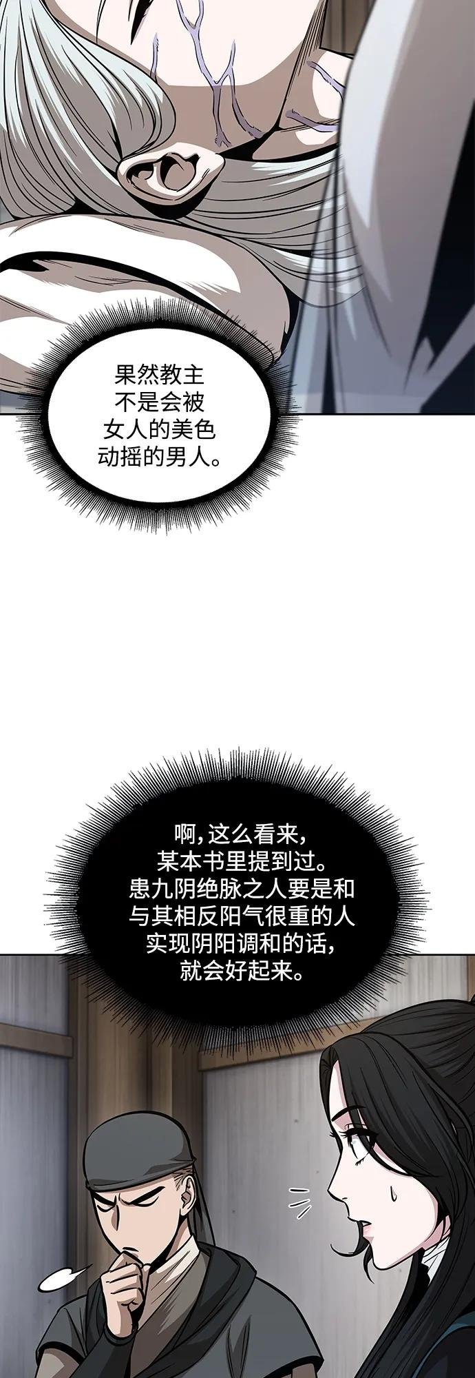 170. 第59章 九阴绝脉（3）