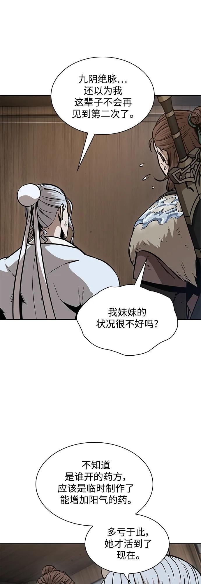 170. 第59章 九阴绝脉（3）