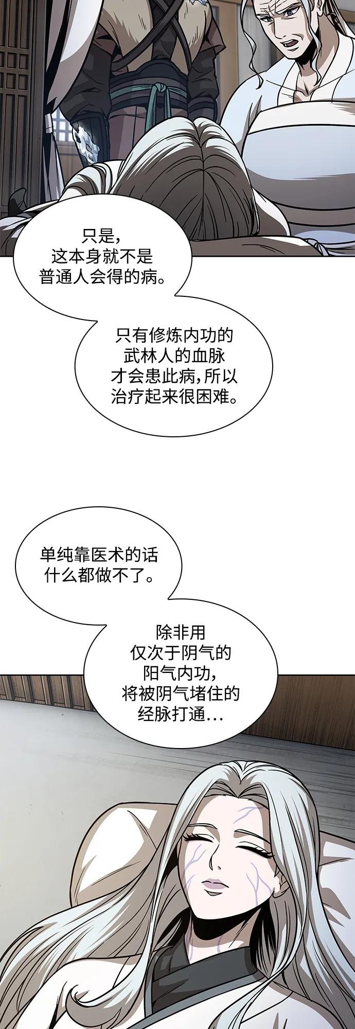 170. 第59章 九阴绝脉（3）