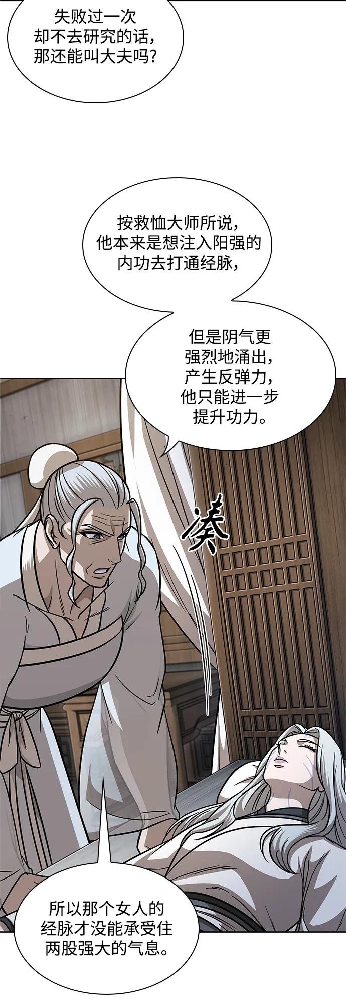 170. 第59章 九阴绝脉（3）