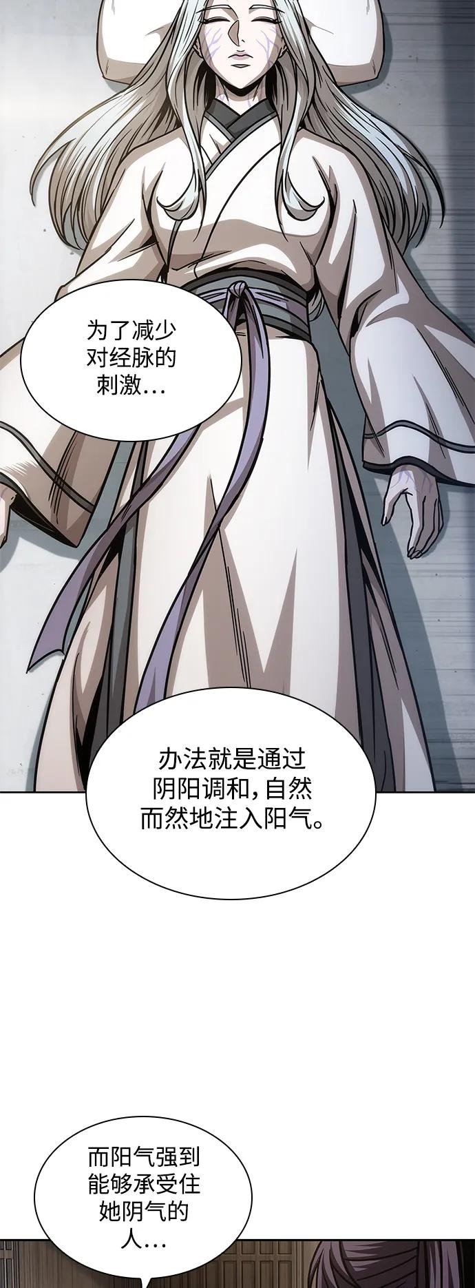 171. 第59章 九阴绝脉（4）