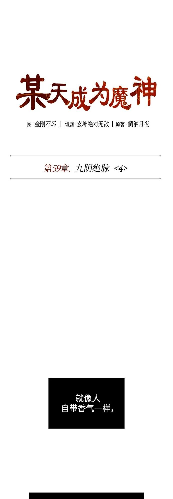 171. 第59章 九阴绝脉（4）