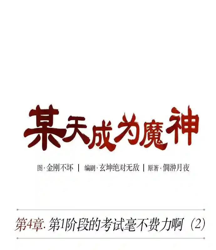 008. 第4章 第1阶段的考试毫不费力啊（2）
