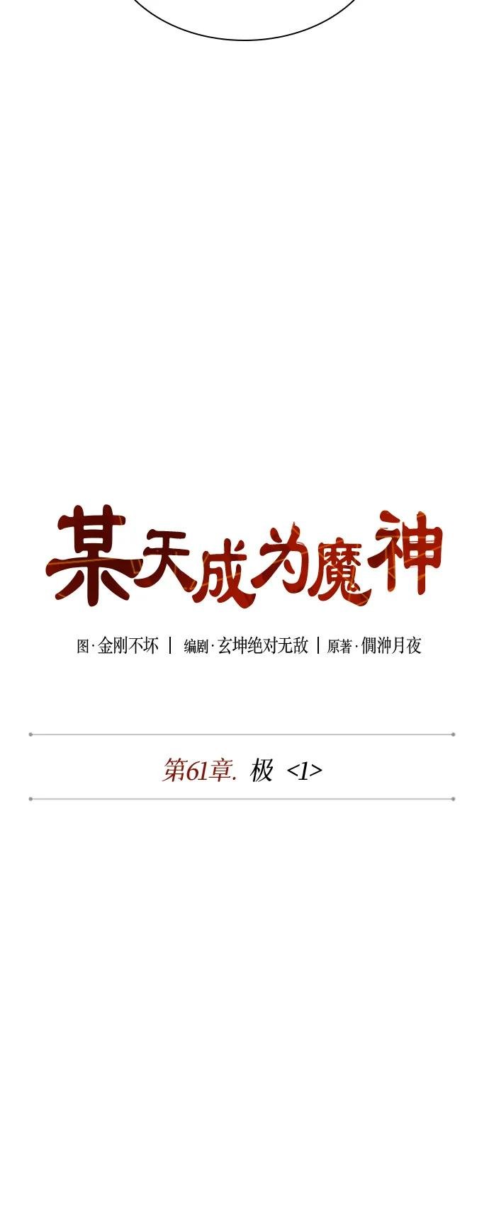 176. 第61章 极（1）