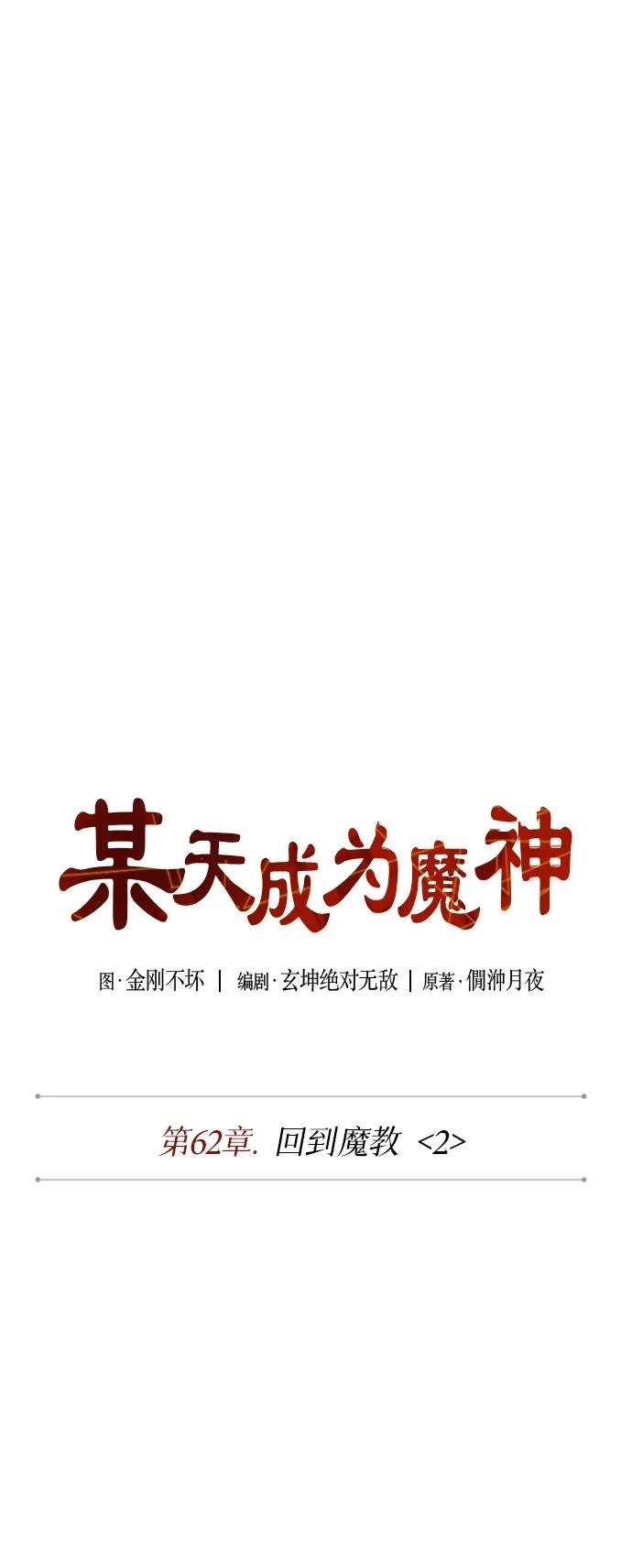 179. 第62章 回到魔教（2）