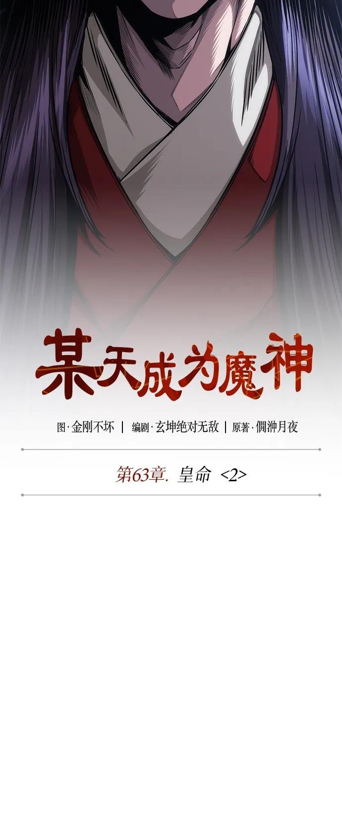 181. 第63章 皇命（2）