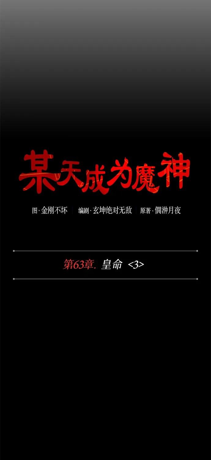 182. 第63章 皇命（3）