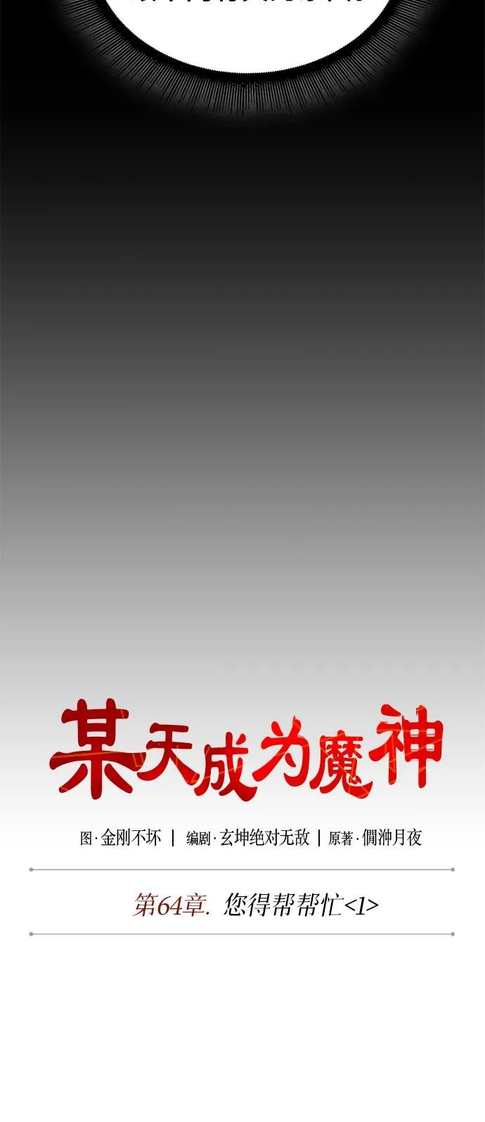185. 第64章 您得帮帮忙（1）