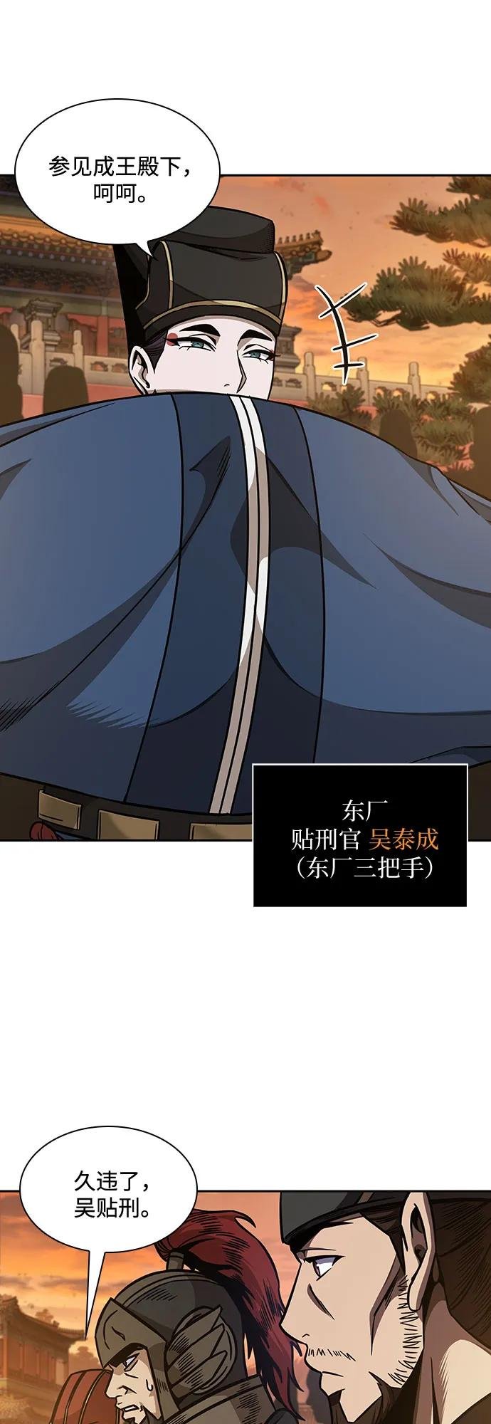 187. 第65章 东厂（1）