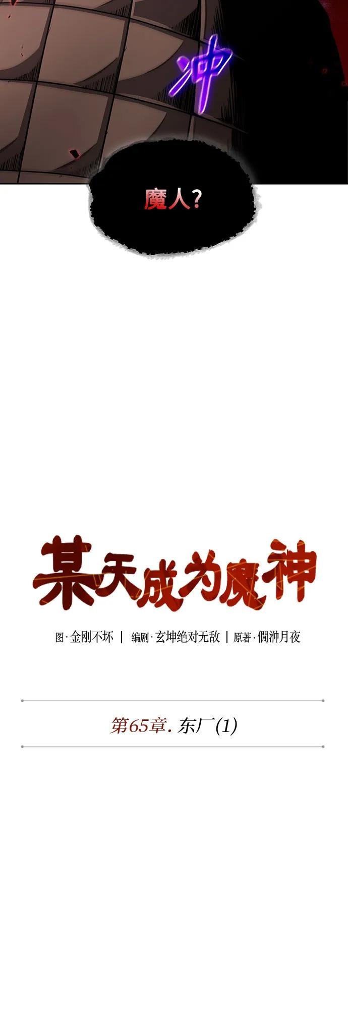 187. 第65章 东厂（1）