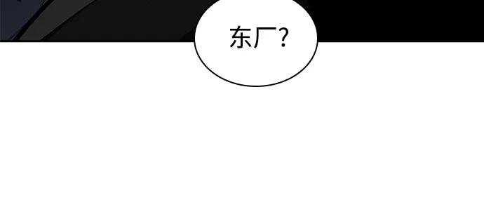 188. 第65章 东厂（2）