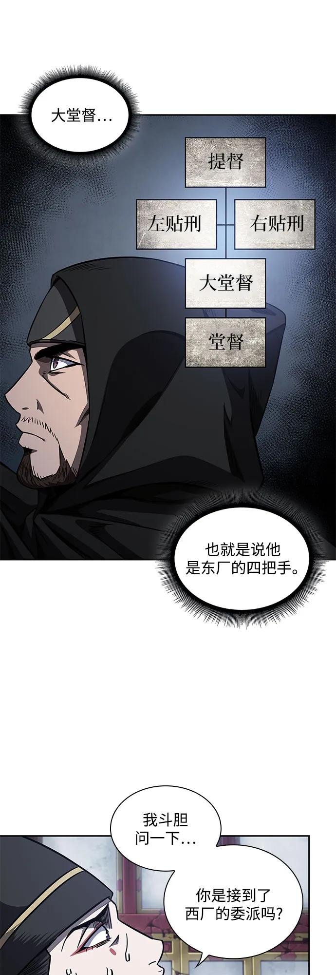 189. 第66章 皇宫中的隐秘势力（1）