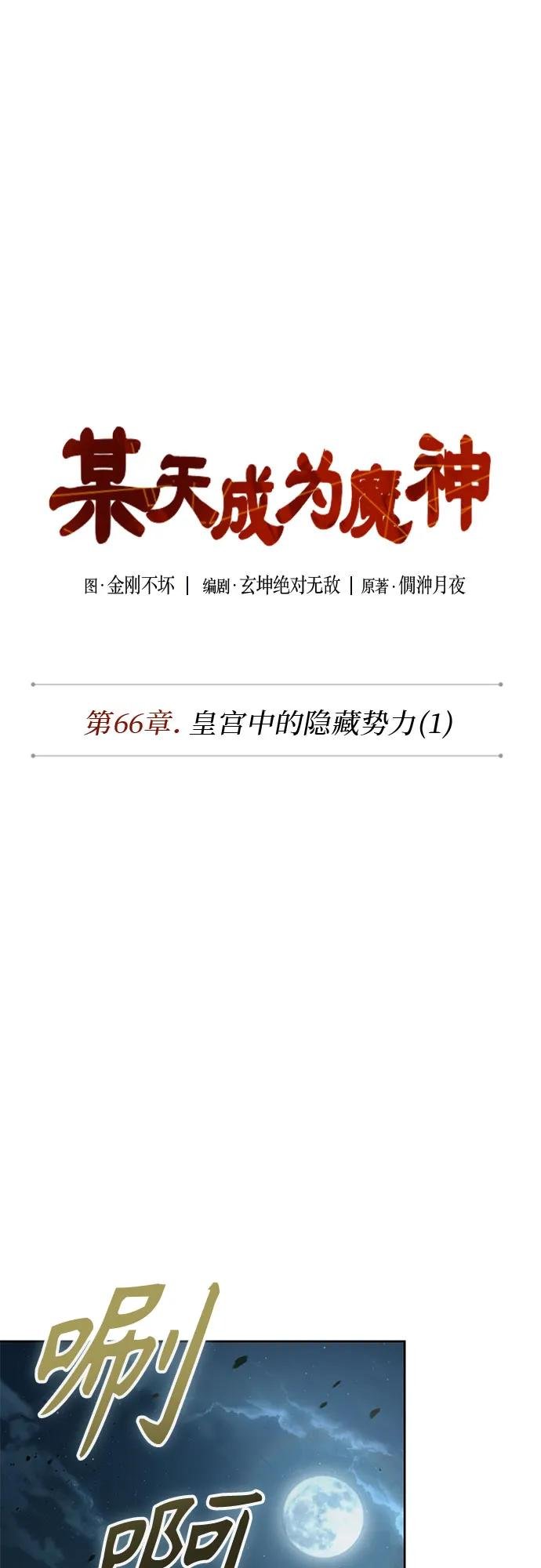 189. 第66章 皇宫中的隐秘势力（1）