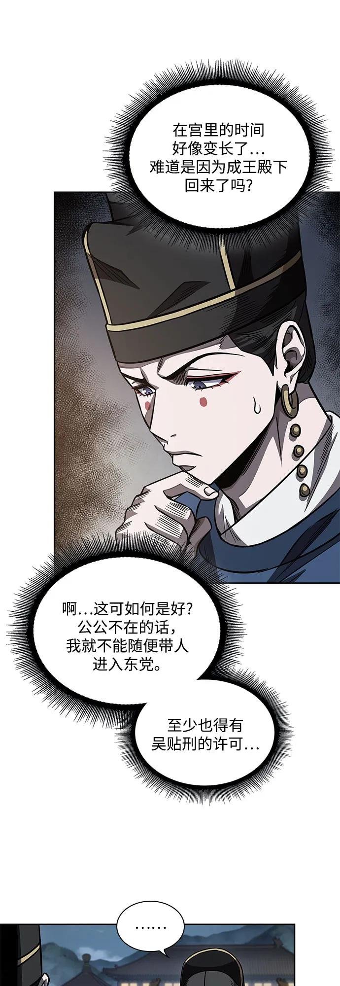 189. 第66章 皇宫中的隐秘势力（1）