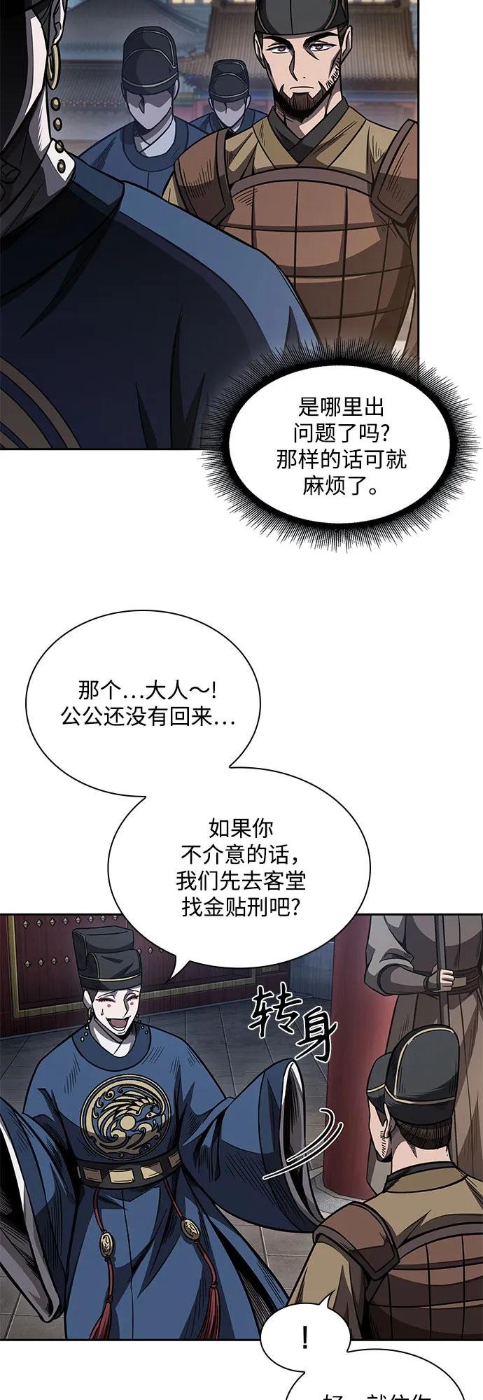 189. 第66章 皇宫中的隐秘势力（1）