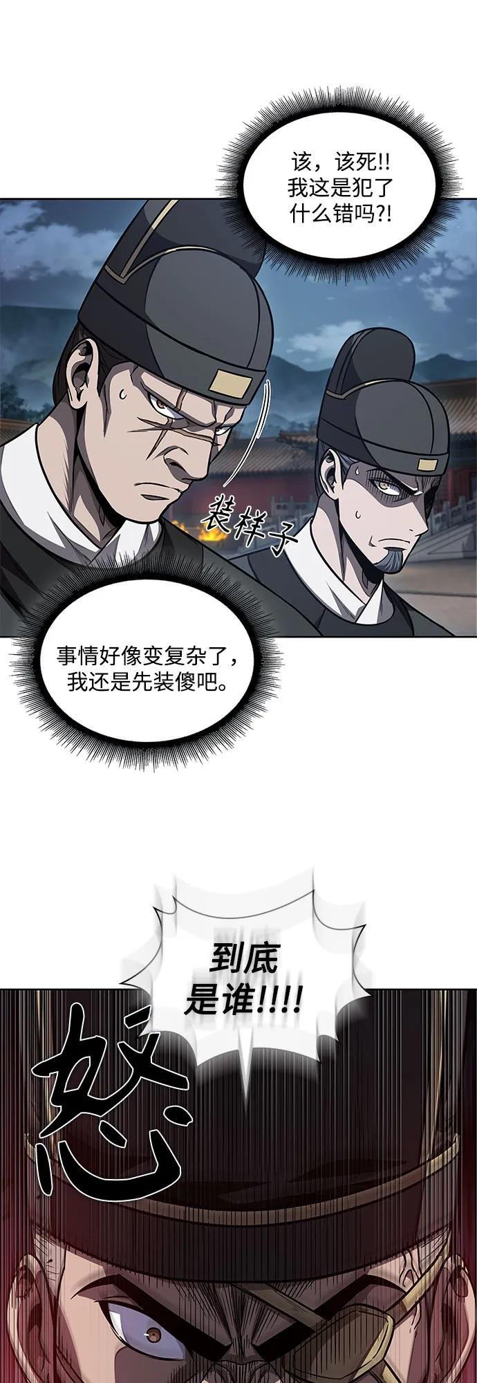 189. 第66章 皇宫中的隐秘势力（1）
