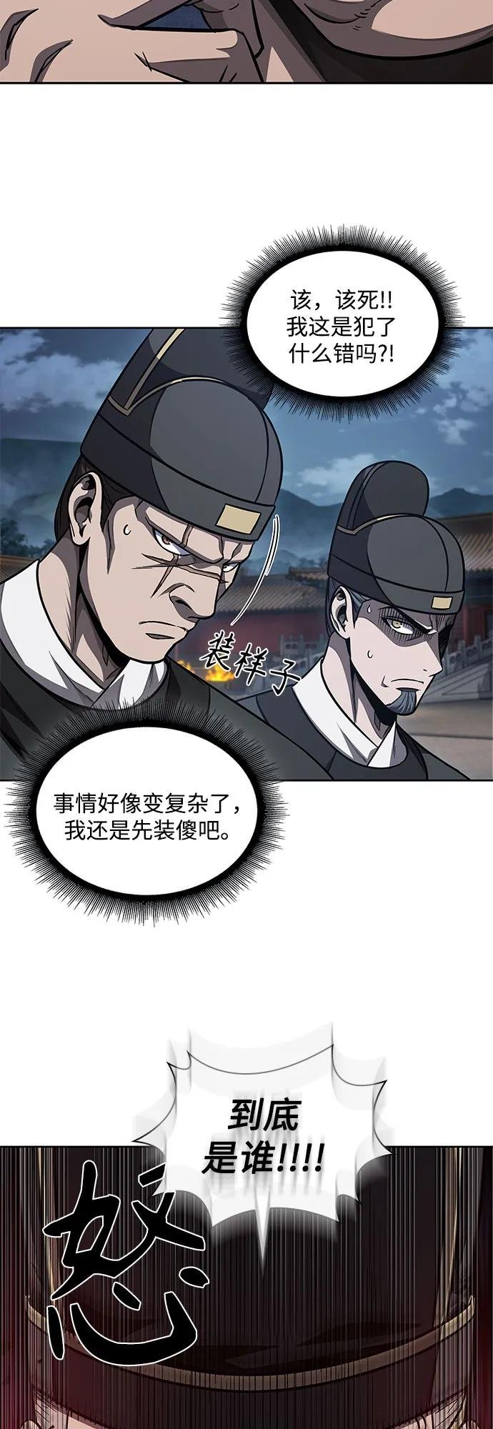 190. 第66章 皇宫中的隐秘势力（2）