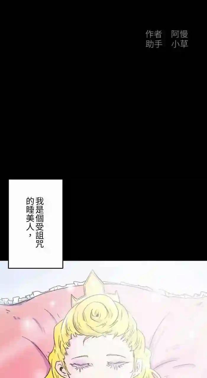 第624话 睡美人
