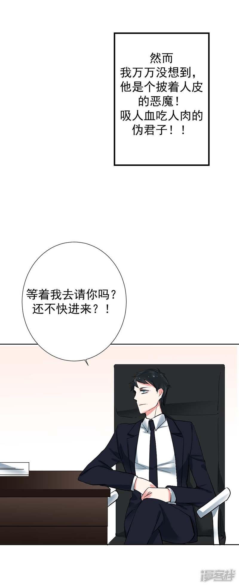 第1话他是个披着人皮的恶魔