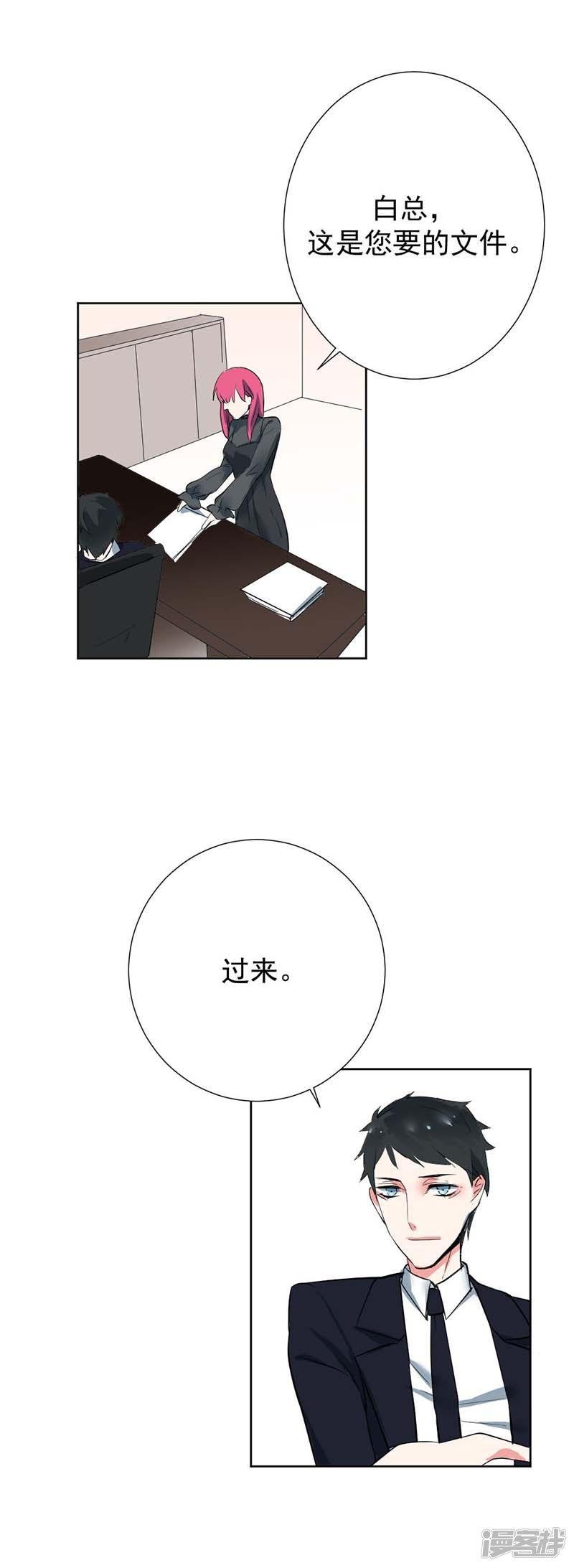 第1话他是个披着人皮的恶魔
