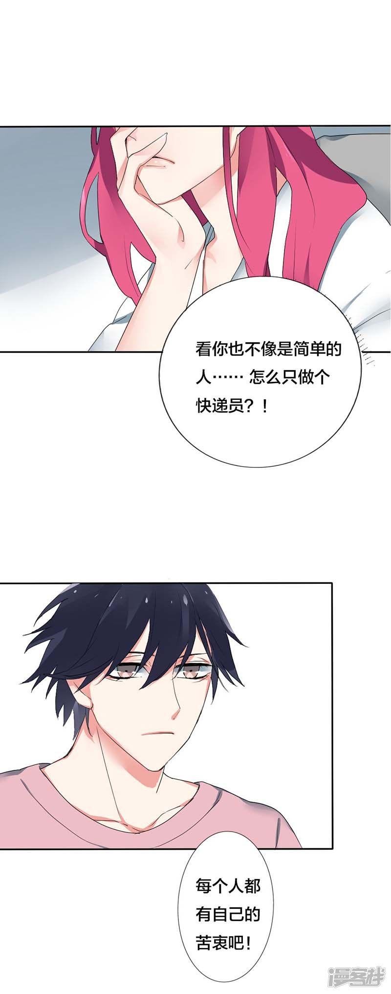 第14话苦衷