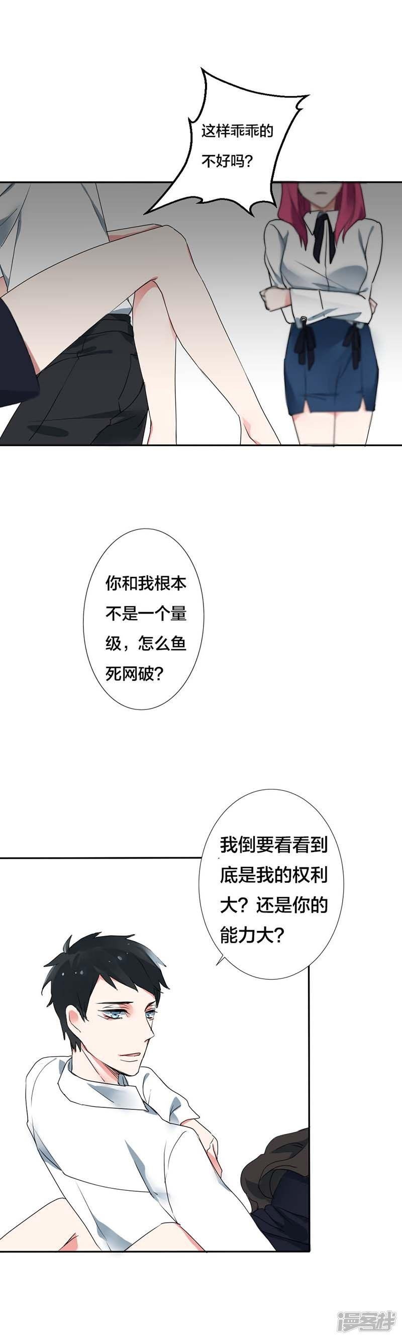 第17话违背我的下场
