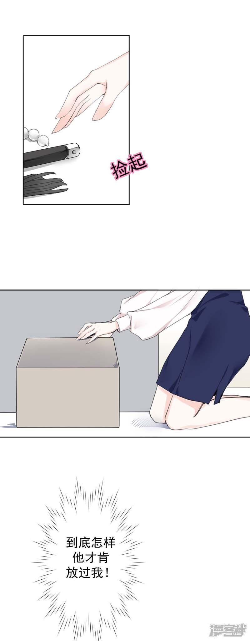 第4话到底怎样你才肯放过我