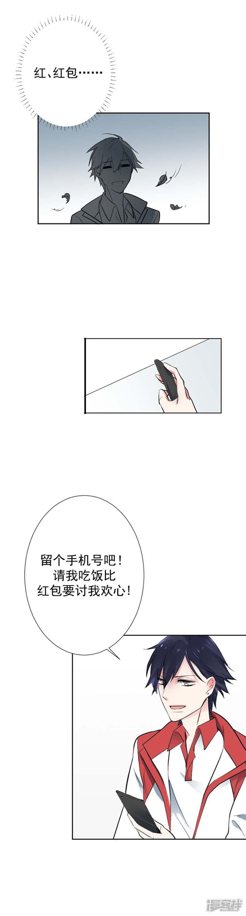 第7话请我吃饭比红包讨我欢心