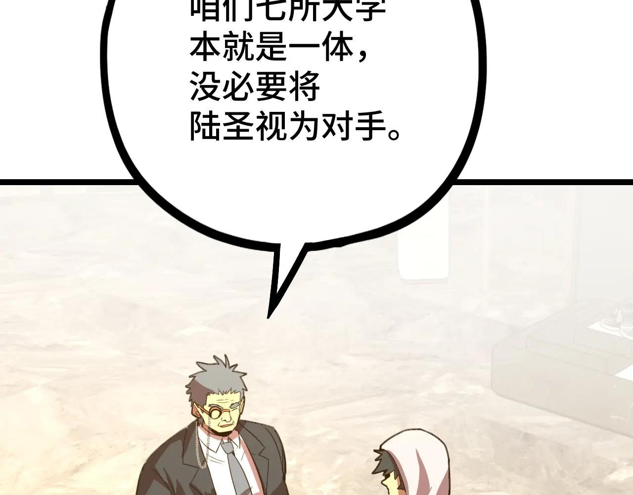 第105话 盯上