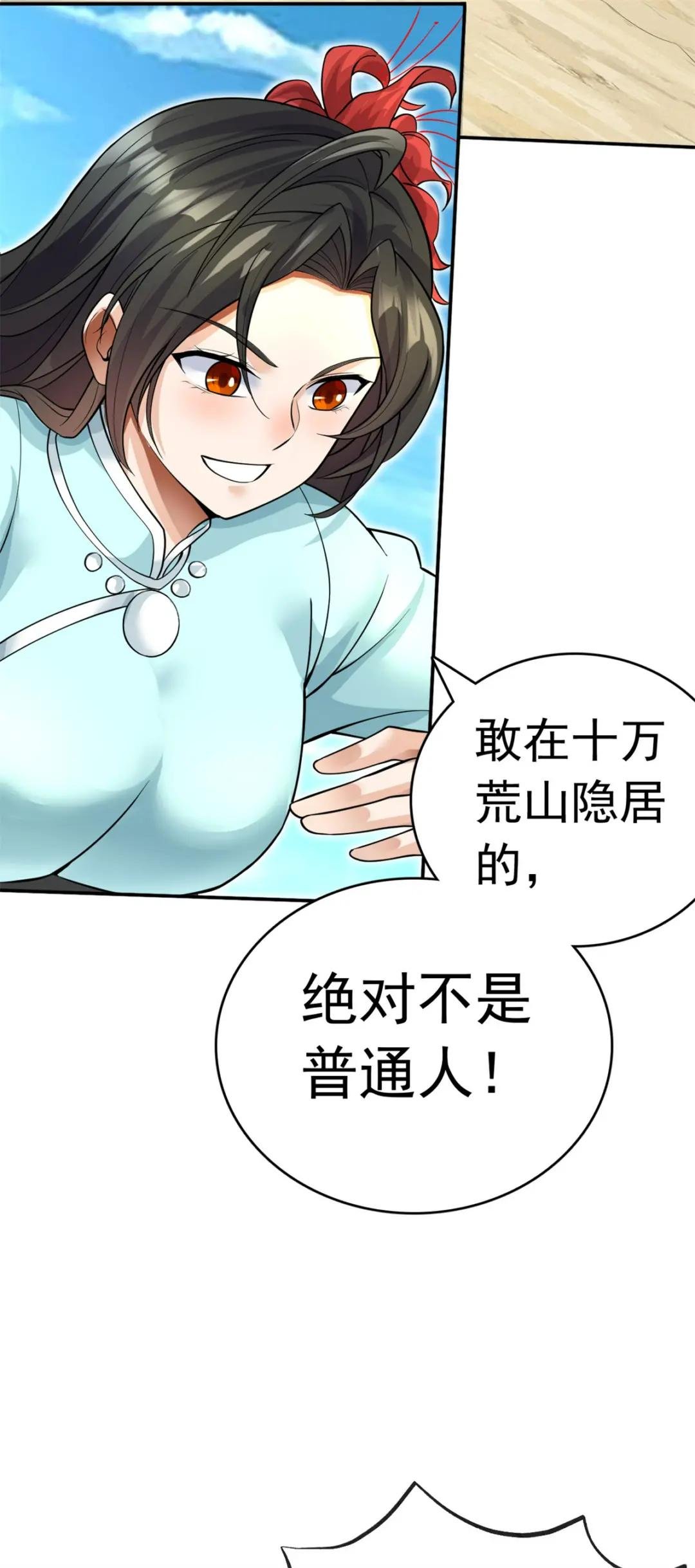 第10话 抱大腿才是王道