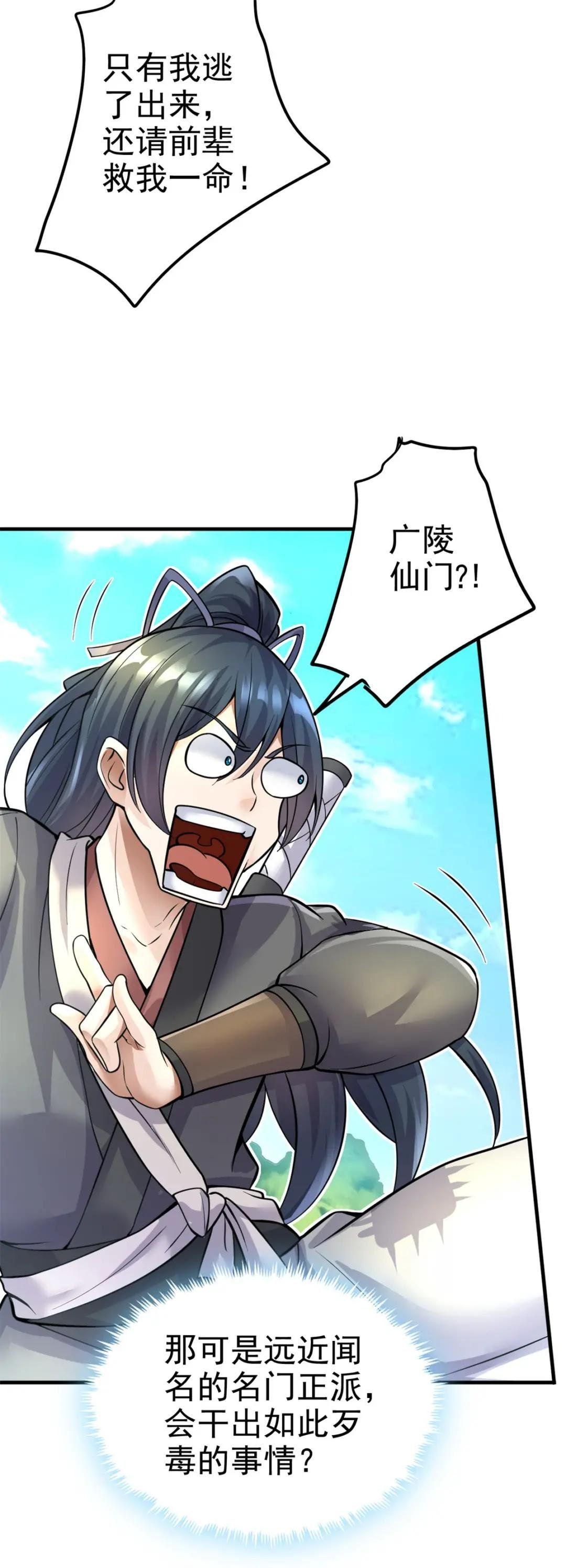 第11话 广陵仙门