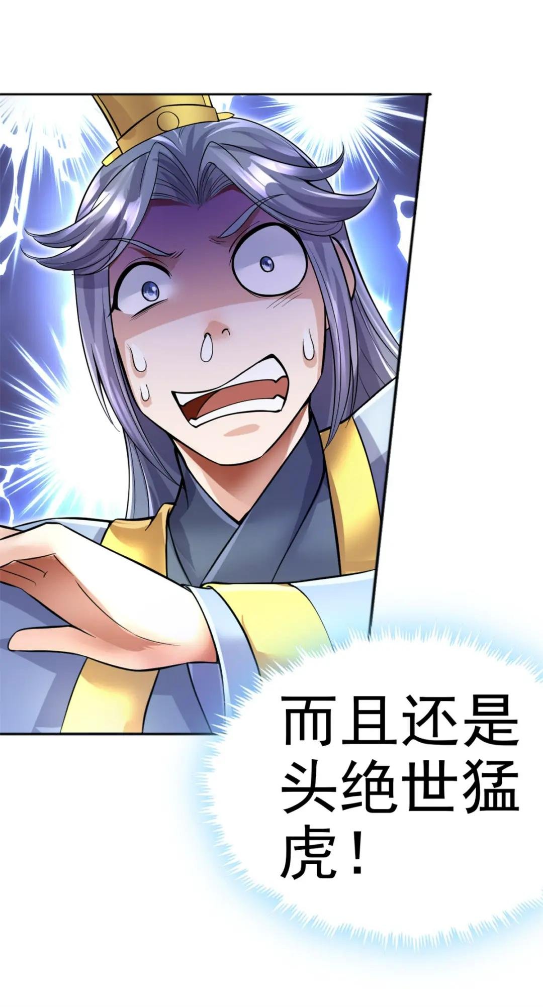 第12话 绝世猛虎