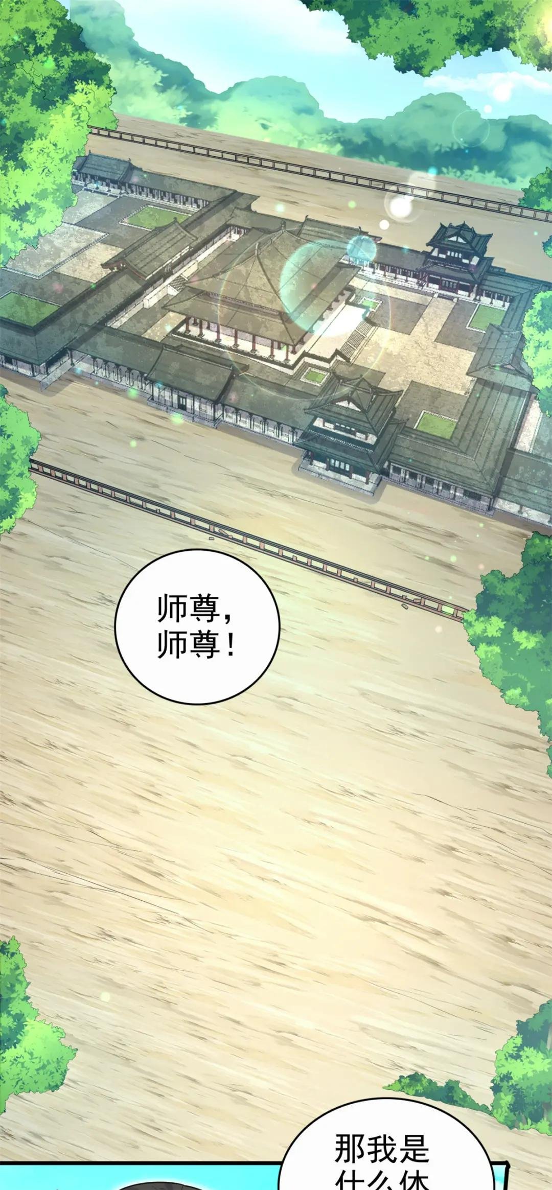 第15话 剑道体