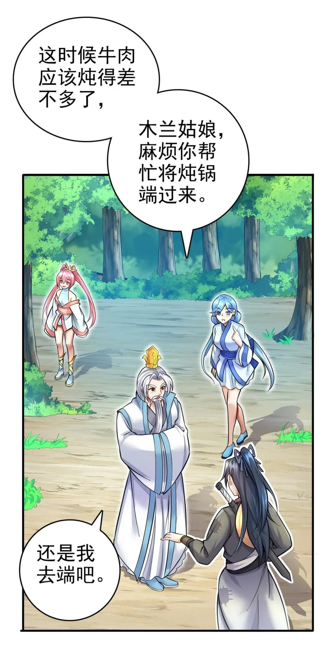 第17话 抱大腿有门儿！