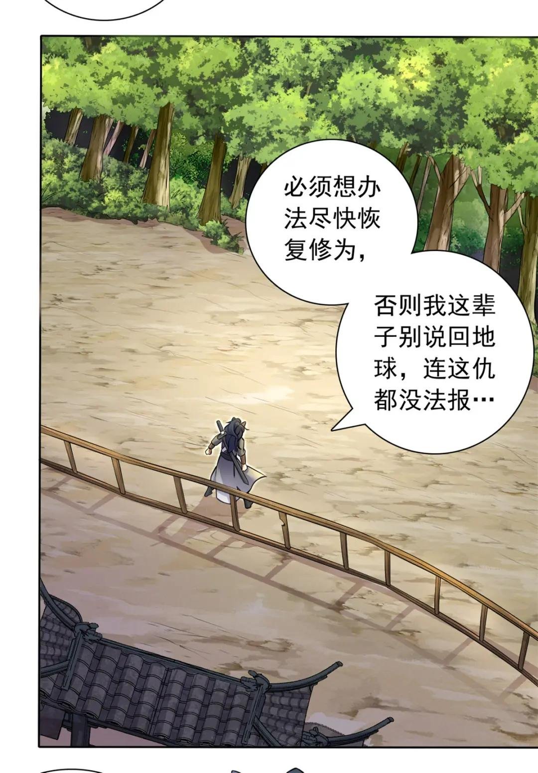 第1话 无敌剑域