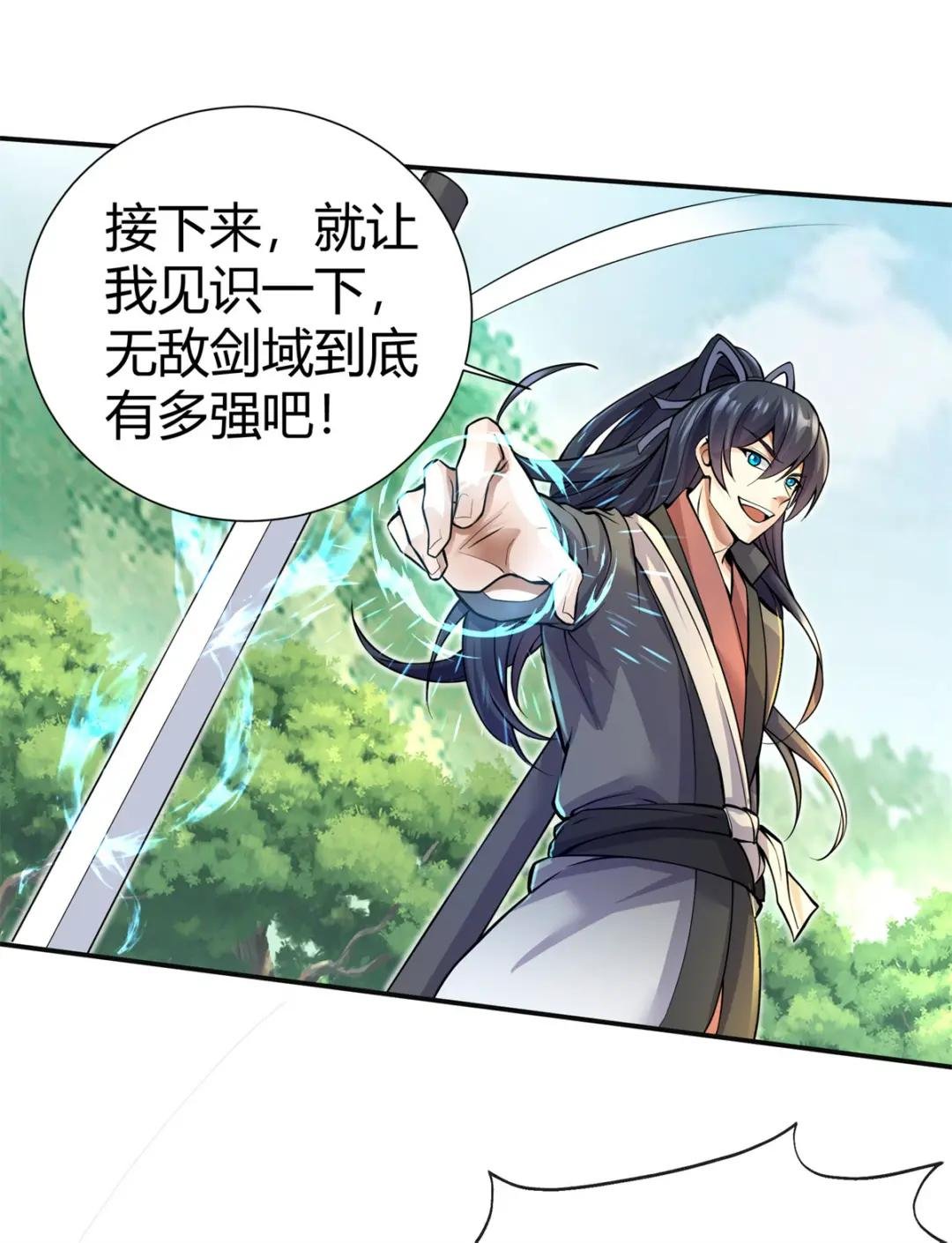 第1话 无敌剑域