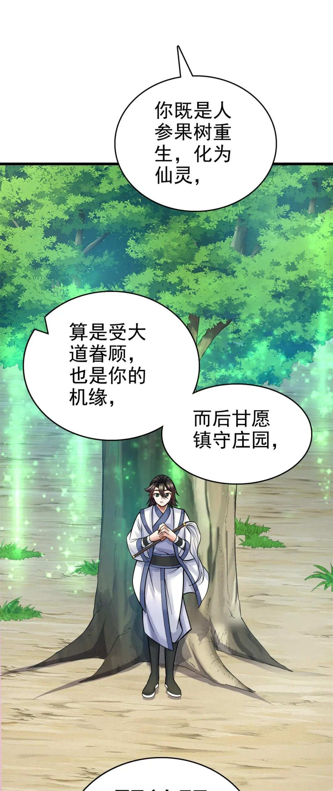 第19话 镇元子