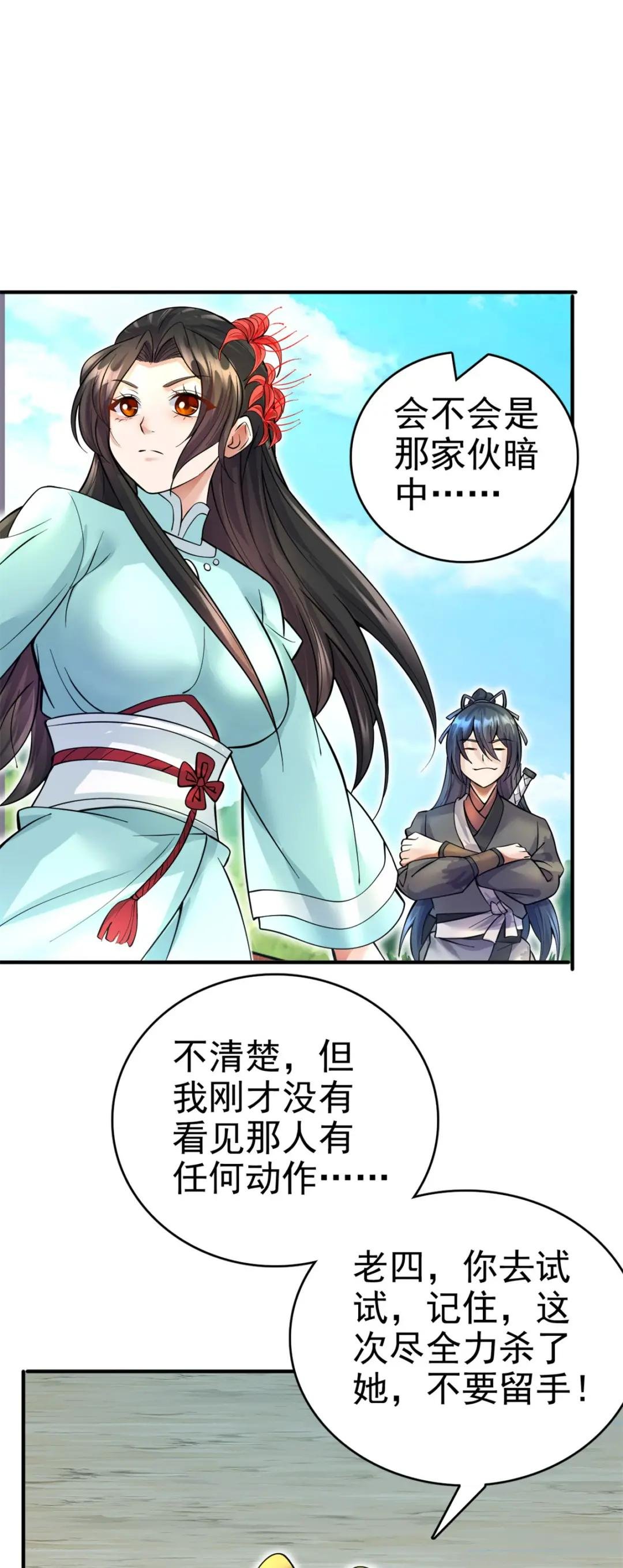 第23话 他真的，我哭死