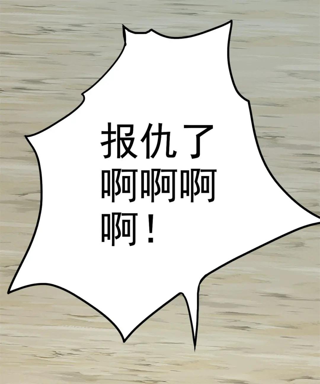 第26话 替你们报仇了！