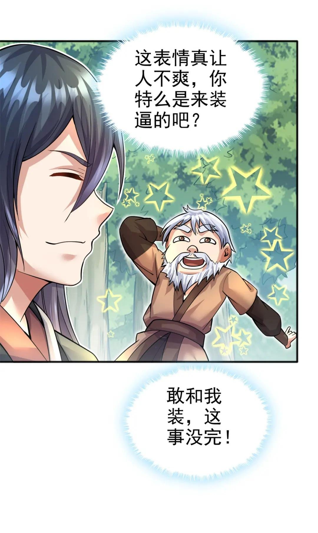第28话 玉髓仙果
