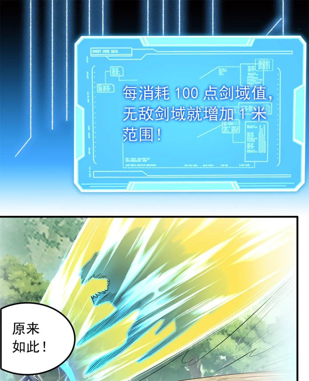 第2话 问天一剑