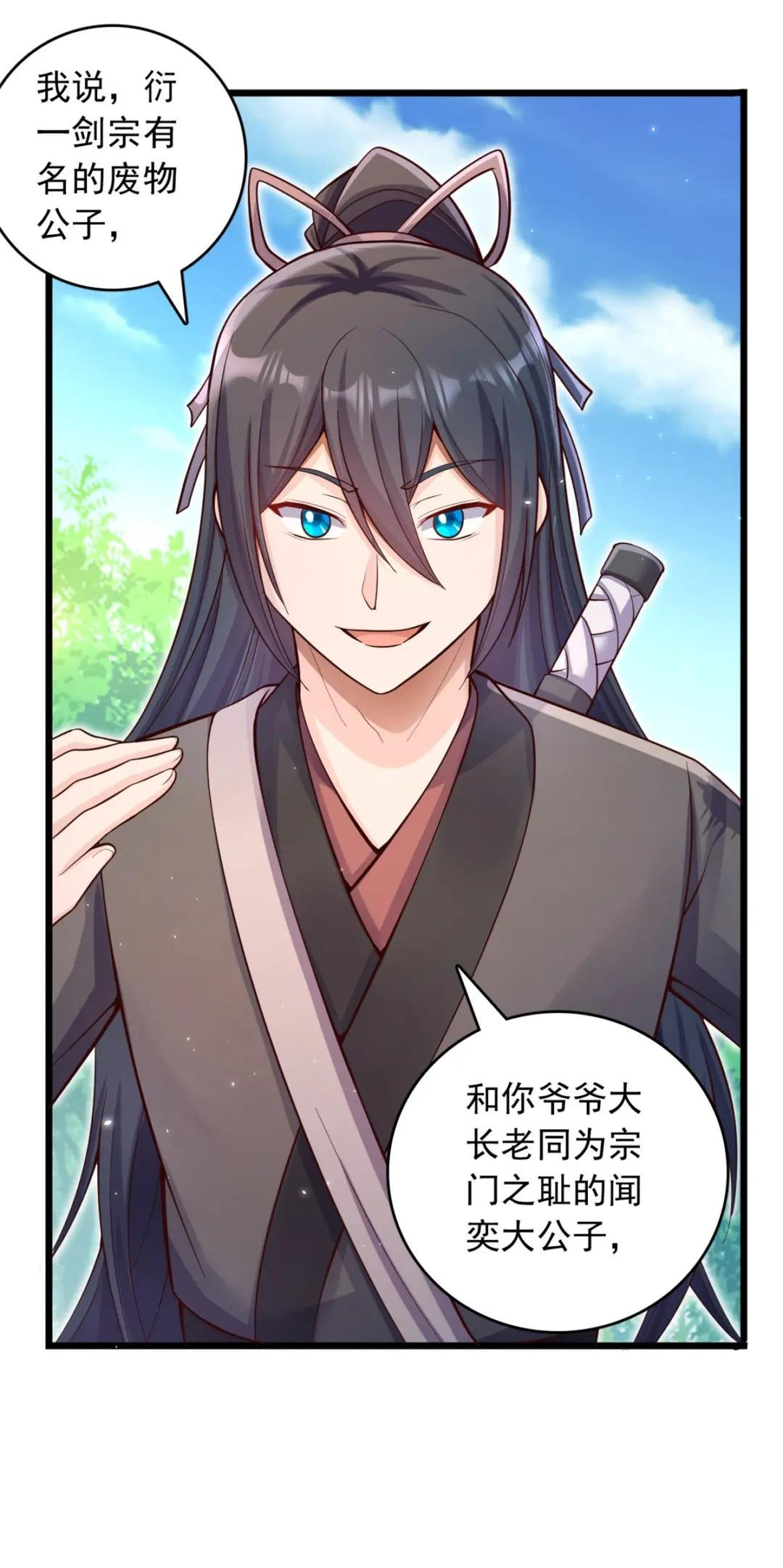 第31话 衍一剑宗